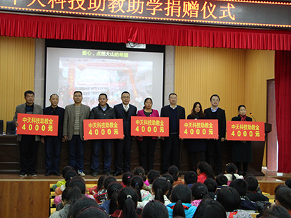 情系湘西，bg大游集团科技为野竹坪但愿幼学捐赠助学金和助教金，点燃大山的但愿