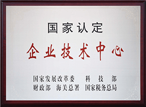 国度企业技术认定中心