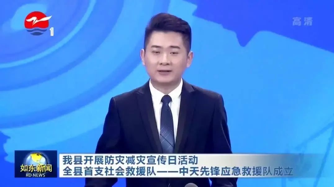 如东颁布：全国防灾减灾日，bg大游集团前锋应急接济队成立